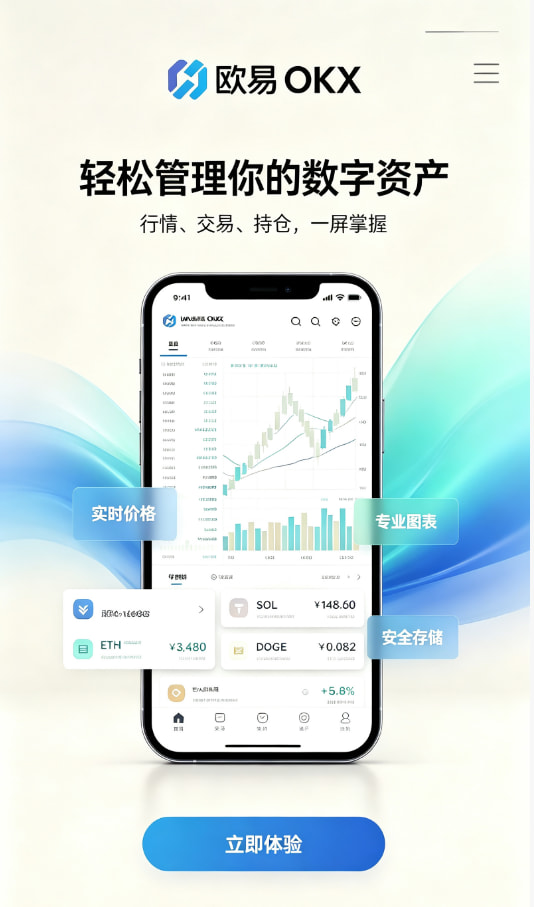 欧交易所平台app下载注册流程图